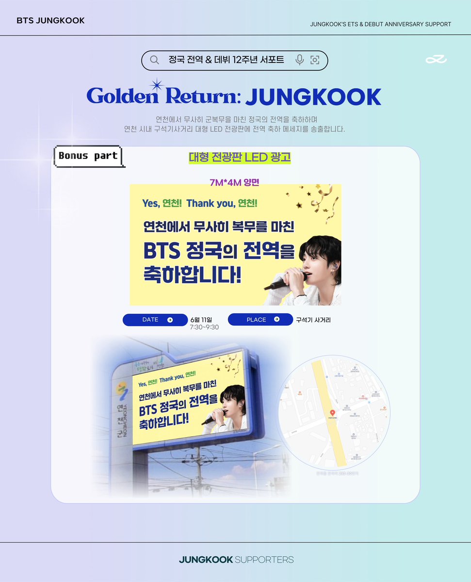 팬 | 정국 서포터즈 FAN | JUNGKOOK SUPPORTERS tweet media