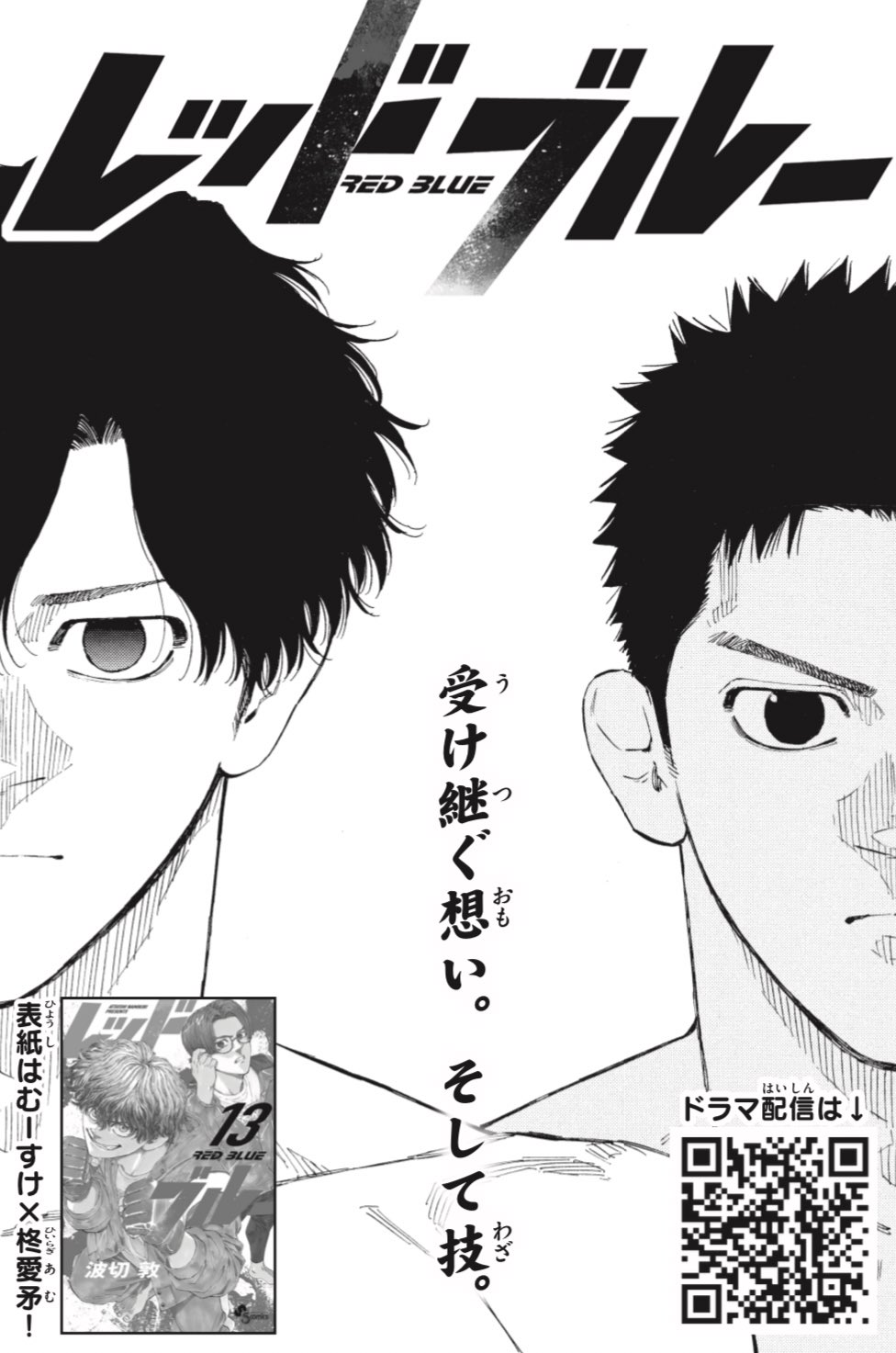 レッドブルー」少年サンデー (@naminamituida) / X