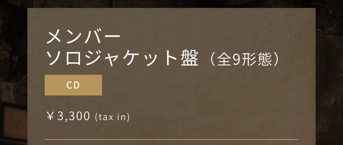 TWICEのニューアルバムと聞いて、特設サイト見てみたら、いろんなタイプの限定盤がリリースでファン破産だねって思ってたら、メンバーそれぞれのソロのジャケット盤まであって、メンバー9人もいると知ってご愁傷様です…🙏🙏🙏