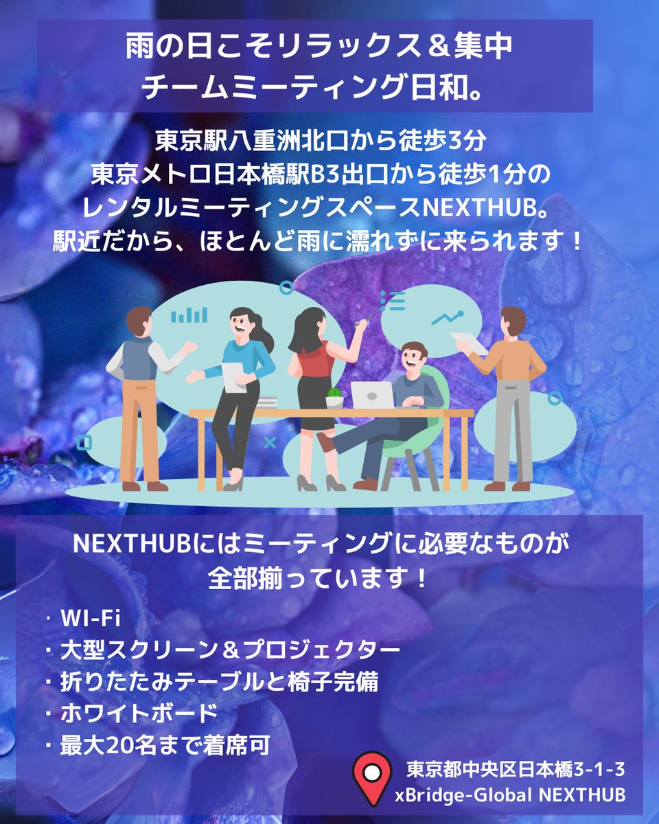 nexthubjp's tweet photo. 雨の日オフサイトを提案します！静かな雨の日は集中してミーティングができるチャンス。NEXTHUBは駅近であまり濡れずに来られるレンタルミーティングスペース。必要な備品もほとんどそろっているのでパソコンだけ持ってくればOK!詳細とご予約はこちらから：https://t.co/QacXKzd7Ic https://t.co/SUtPnpUXHS