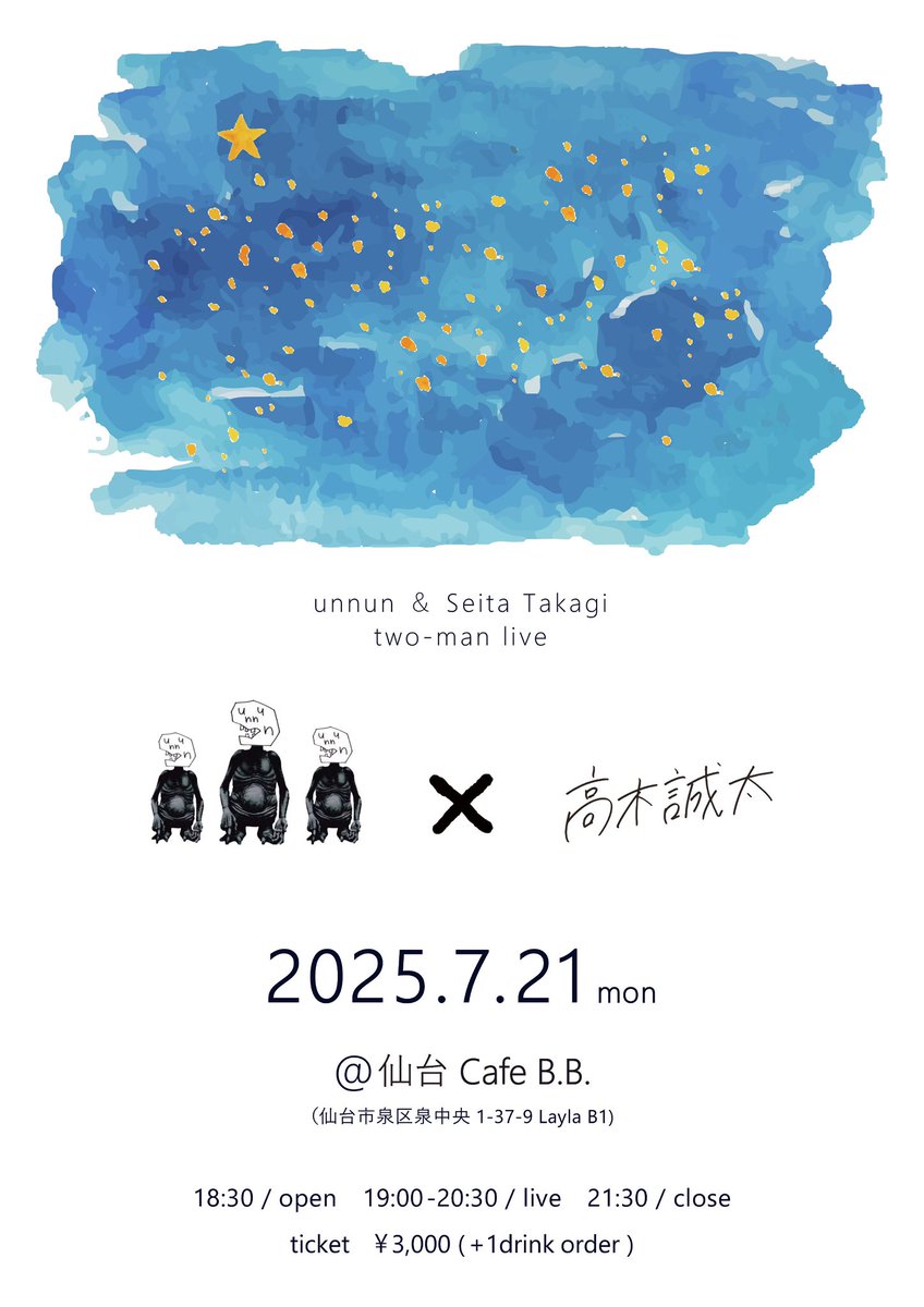 " unnun x seita takagi "
      two-man live

2025.7.21(mon)
@ 仙台Cafe B.B.

18:30 / open
19:00-20:30 / live
21:30 / close

ticket / ¥3,000-
( + 1 drink order)