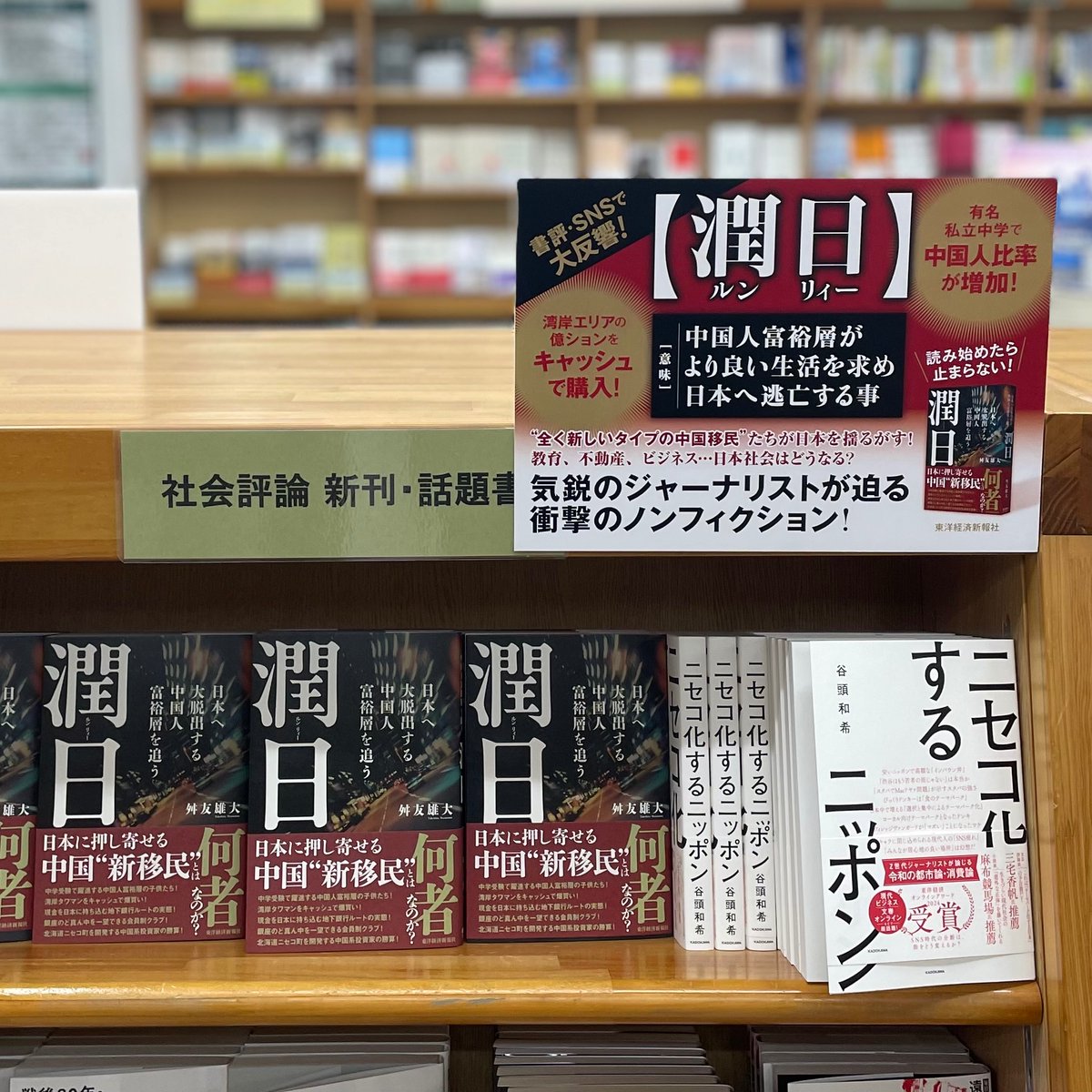 【ご報告】
みなさまのおかげで、『潤日』の重版６刷が決まりました。ここまで現象化してくると、著者である自分の手を離れてしまったようで、もはやあまり実感がわきません。今後は海外で広めていくことを視野に入れつつ頑張っていきたいと思います。引き続き、どうぞよろしくお願いいたします！