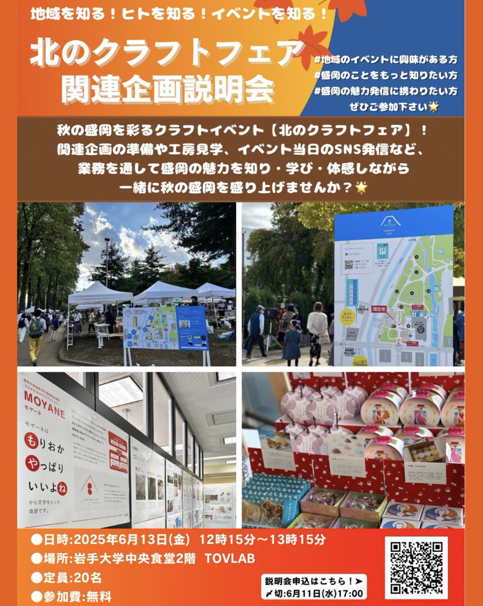 iu_rcec's tweet image. 🪻6月前半TOVLABイベント紹介☀️

お気軽にご参加ください♪

#岩手大学 #イーハトーヴ協創ラボ #TOVLAB #イベント #地域協創教育センター