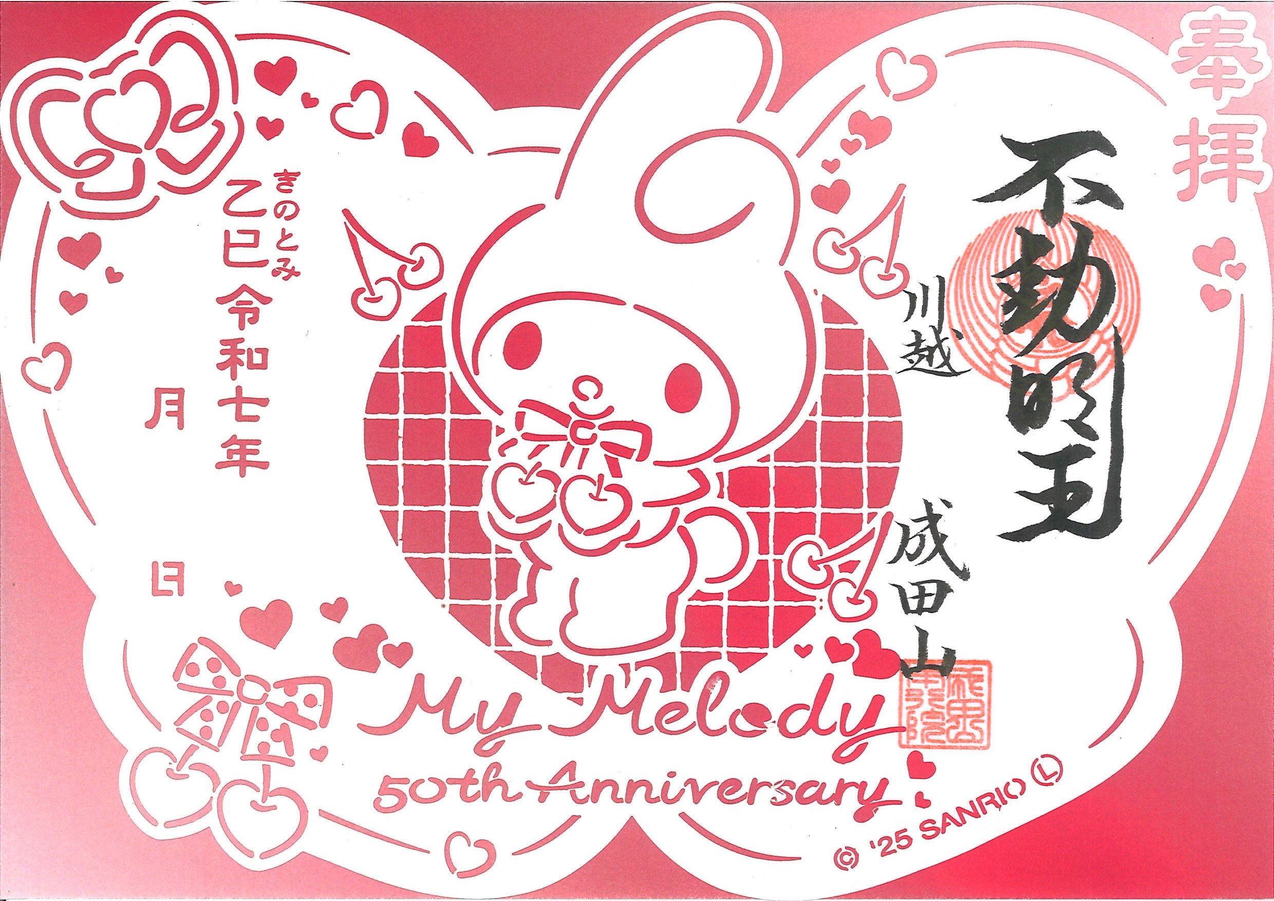 マイメロディ50周年 - Search / X