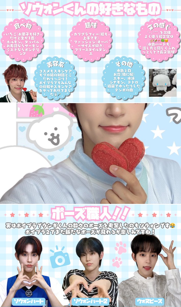 won_6u6d's tweet photo. ☀️BOYS2PLANET🪐出演、ソウォンくんの布教シートを作りました~☝🏼🩵
🍓いちごと美容🪞🪄︎︎が大好きな天才カメレオンアイドル🐶
ソウォンくんが気になったらぜひ熱い応援📣
そして投票🗳をお願いします૮ o̴̶̷̤ ·̫ o̴̶̷̤ ა✨️
#ソウォン #서원 #SEOWON
#BOYS2PLANET #보이즈2플래닛 
#ボイプラ2 https://t.co/NeTqk4uS4H