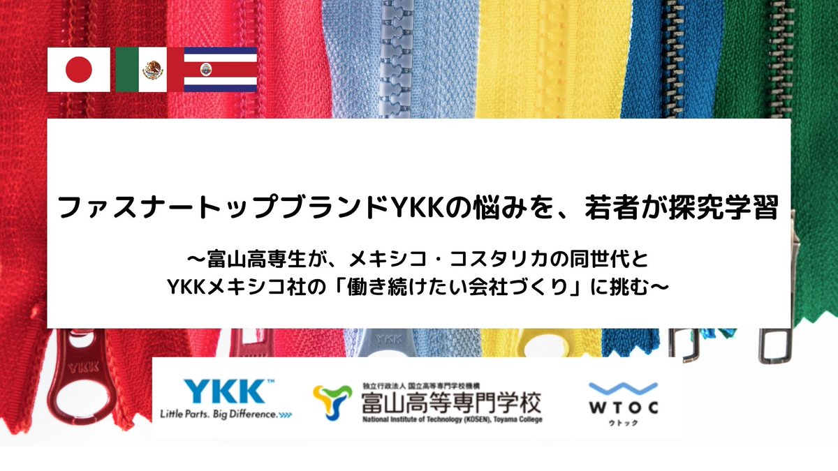 PRTIMES_LIFE's tweet photo. ファスナートップブランドYKKの悩みを、若者が探究学習 https://t.co/K5XO1MZ1xb https://t.co/M9jvtOQLcs
