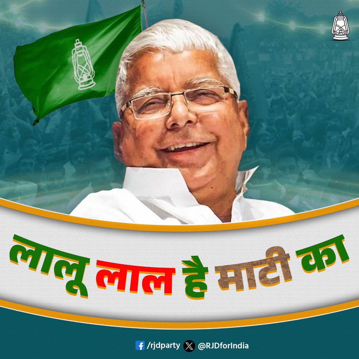 लालू यादव ने राजनीति में ‘वंचित वर्ग’ को सिर्फ मोहरा नहीं, भागीदार बनाया — उम्मीदवार से लेकर मंत्री तक।

#HappyBirthdayLaluJi  #सामाजिक_सद्भावना_दिवस