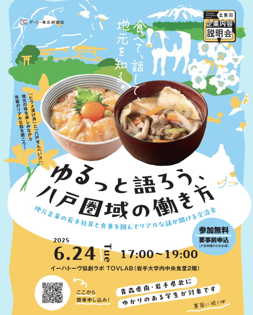 iu_rcec's tweet image. 💐6月後半TOVLABイベント紹介⚡️

詳細はチラシをチェック☑️

#岩手大学 #イーハトーヴ協創ラボ #TOVLAB #地域協創教育センター #イベント