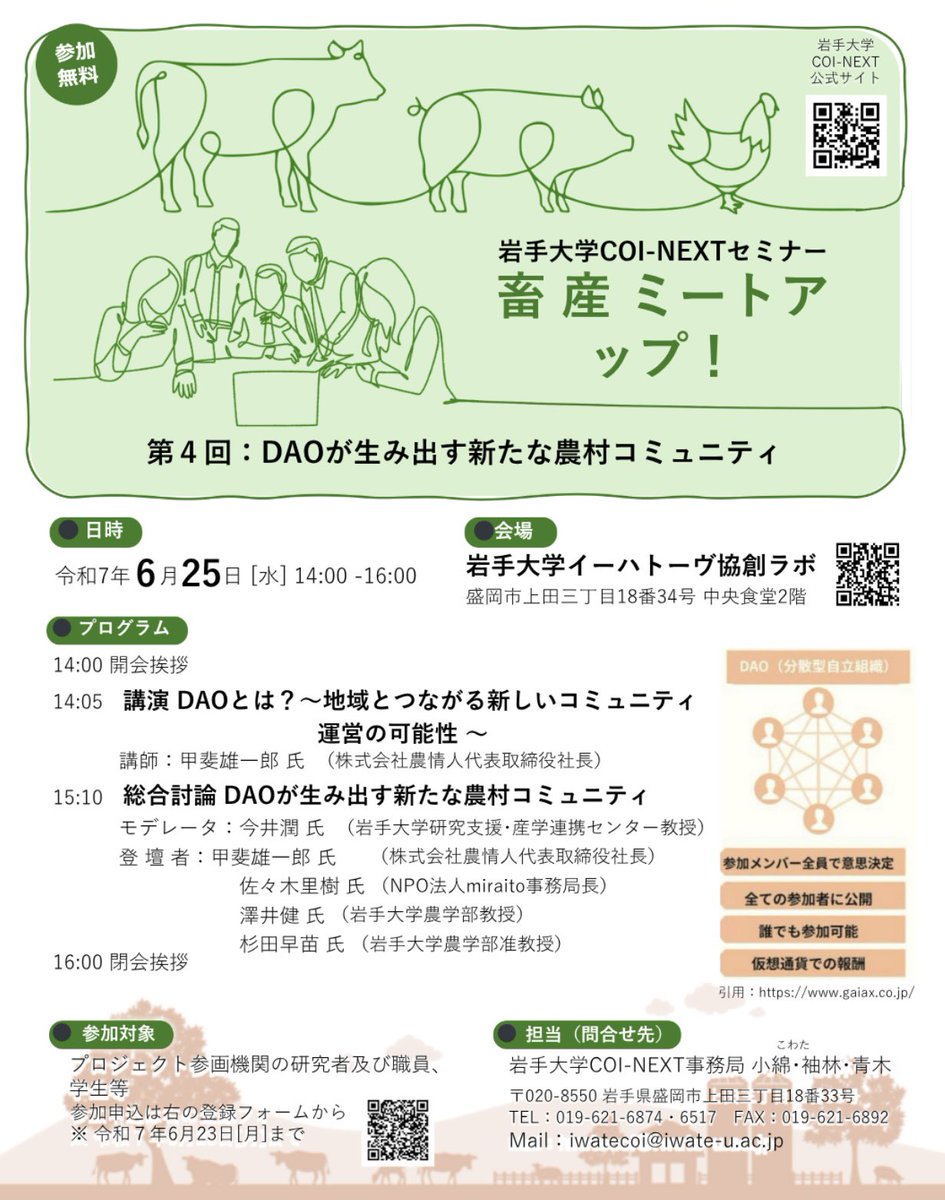 iu_rcec's tweet image. 💐6月後半TOVLABイベント紹介⚡️

詳細はチラシをチェック☑️

#岩手大学 #イーハトーヴ協創ラボ #TOVLAB #地域協創教育センター #イベント