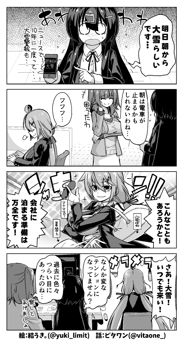 異常気象でテンションが上がるサラリーマンの話☃🏢 