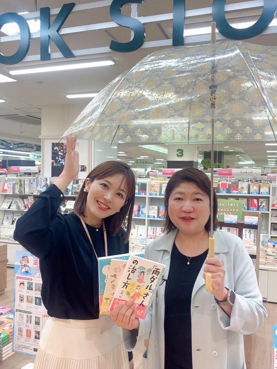 テレビ出演のお知らせ
本日NBC #Pint! に出演させて
頂きます。
テーマは「梅雨の時期におすすめ気象病対策本ベスト3!」時間は17時代です。
お楽しみに！