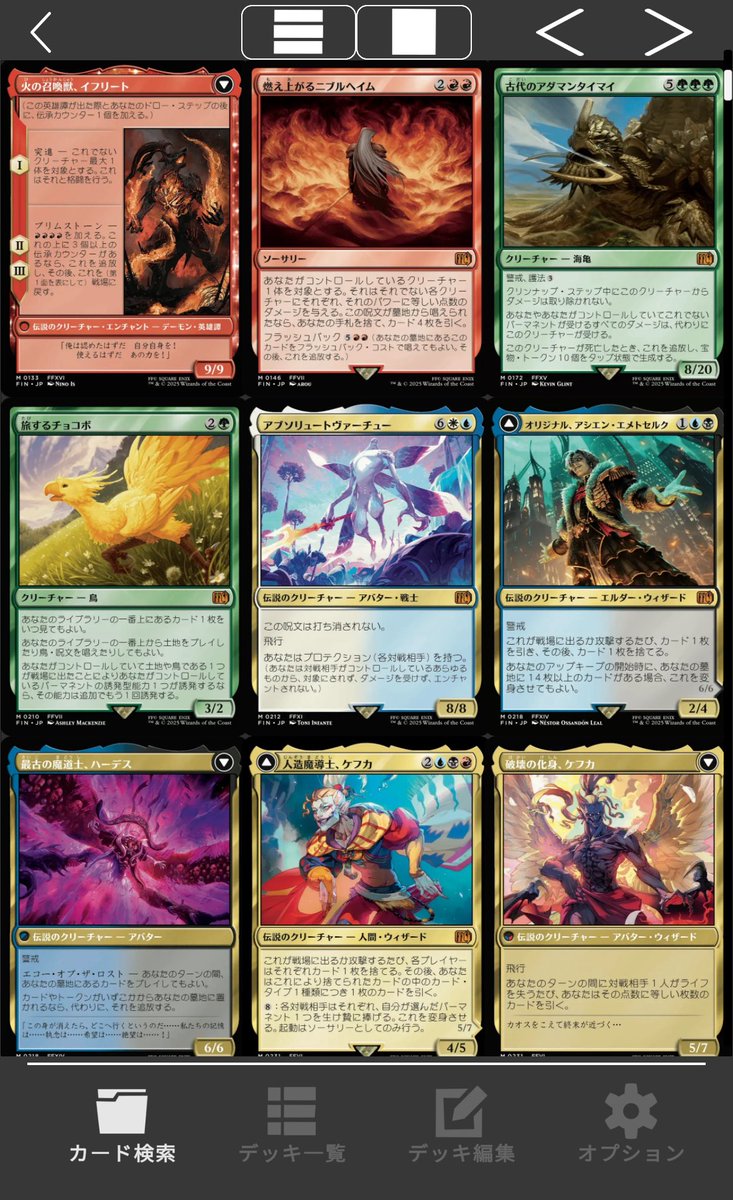MTGBuilder カードデータアップデート
・ファイナルファンタジー 追加

アプリ更新完了しました。
アップデート後にごご利用頂けます。