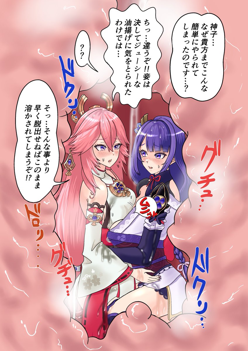謎の魔物に呑み込まれてしまった雷電様と八重神子様 | ドスきなこ #pixiv  
#https://www.pixiv.net/artworks/131426799 
#原神　#雷電将軍　#八重神子　#丸呑み
