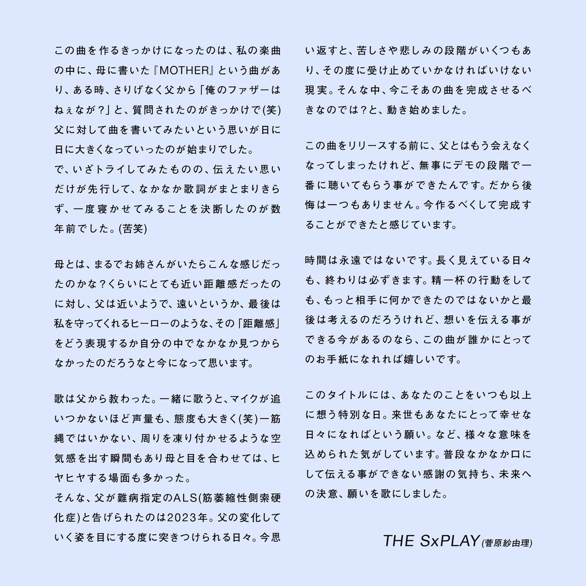 本日『父の日になれば』がリリースになりました。

タイトルでも、あなたをいつも以上に想う特別な日。来世もあなたにとって幸せな日々になればという願い。など、様々な意味を込められた気がしています。

誰かにとっても大切な一曲になってくれたら嬉しい。
沢山聴いてね☺️

linkco.re/B40sCBCy?lang=…