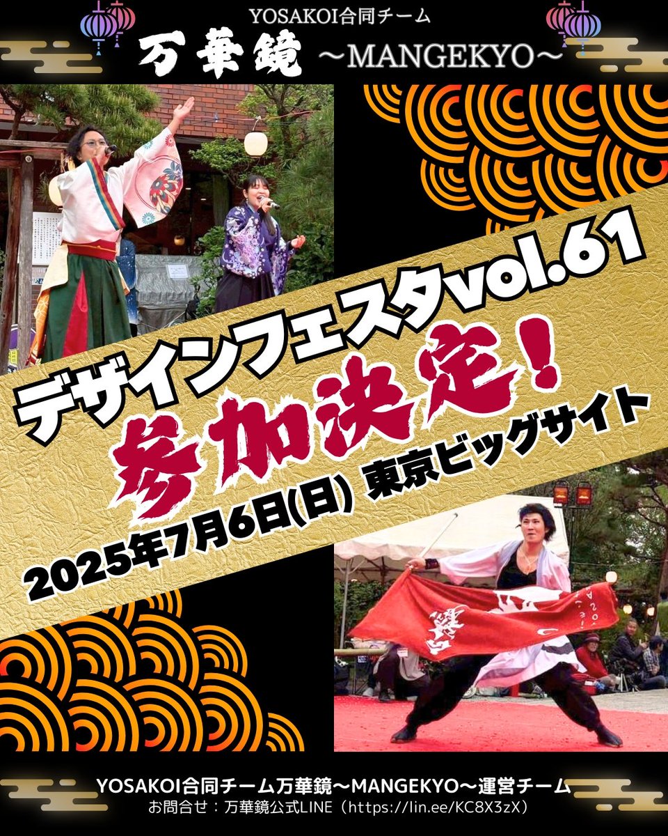 ❁デザインフェスタvol.61参加❁

7/6(日)に東京ビッグサイトで開催されるイベントにて
演舞いたします🏮

よさこいとデザフェスのまさかのコラボレーション✨
見に来てね〜

#yosakoi  #よさこい #祭エモ #よさこい万華鏡 #デザインフェスタ #デザフェス #東京ビッグサイト