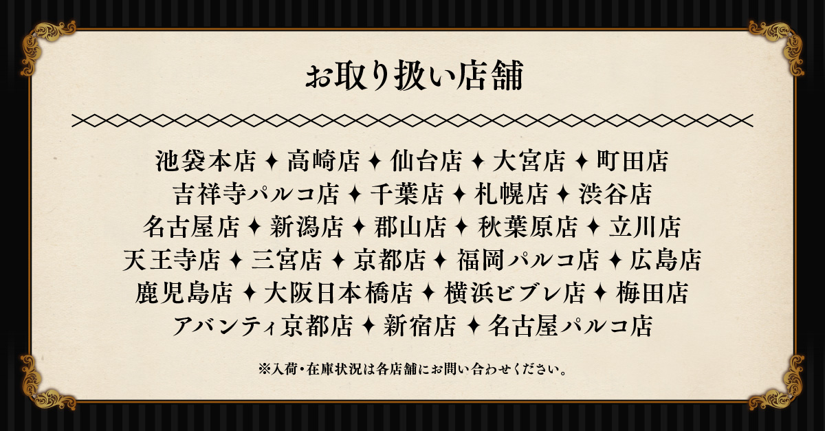 🌹公式グッズお取り扱い開始🌹

アニメイト一部店舗では、6/13(金)頃より
『悪魔執事と黒い猫』公式SHOP商品の取り扱い決定！
ぜひご来店ください♪

▼取り扱い店舗・詳細は画像をご確認ください

#あくねこ
