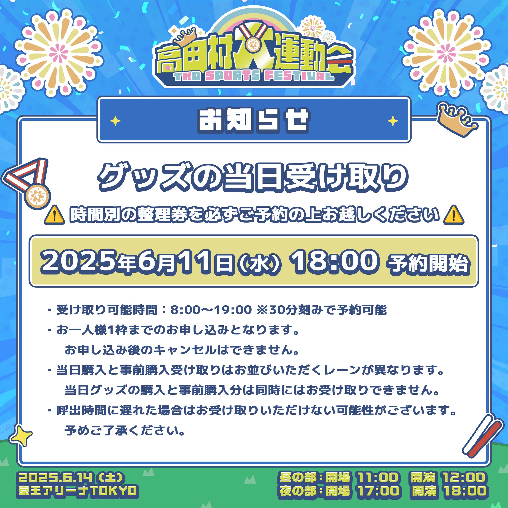 高田村大運動会【公式】 on X: 