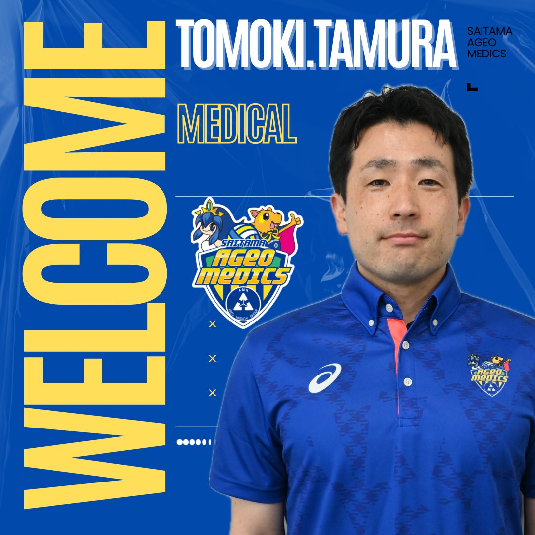 ⋱⋰ ⋱⋰ ⋱⋰ ⋱⋰ ⋱⋰ 

入団スタッフのお知らせ📢

⋱⋰ ⋱⋰ ⋱⋰ ⋱⋰ ⋱⋰ 

新たに #小松愛美 ヘッドメディカルと
#田村智樹 メディカルが入団いたしましたので
お知らせいたします！

本人コメントはこちら⬇️
amg.or.jp/medics/news/ar…

#埼玉上尾メディックス #大同生命SVリーグ