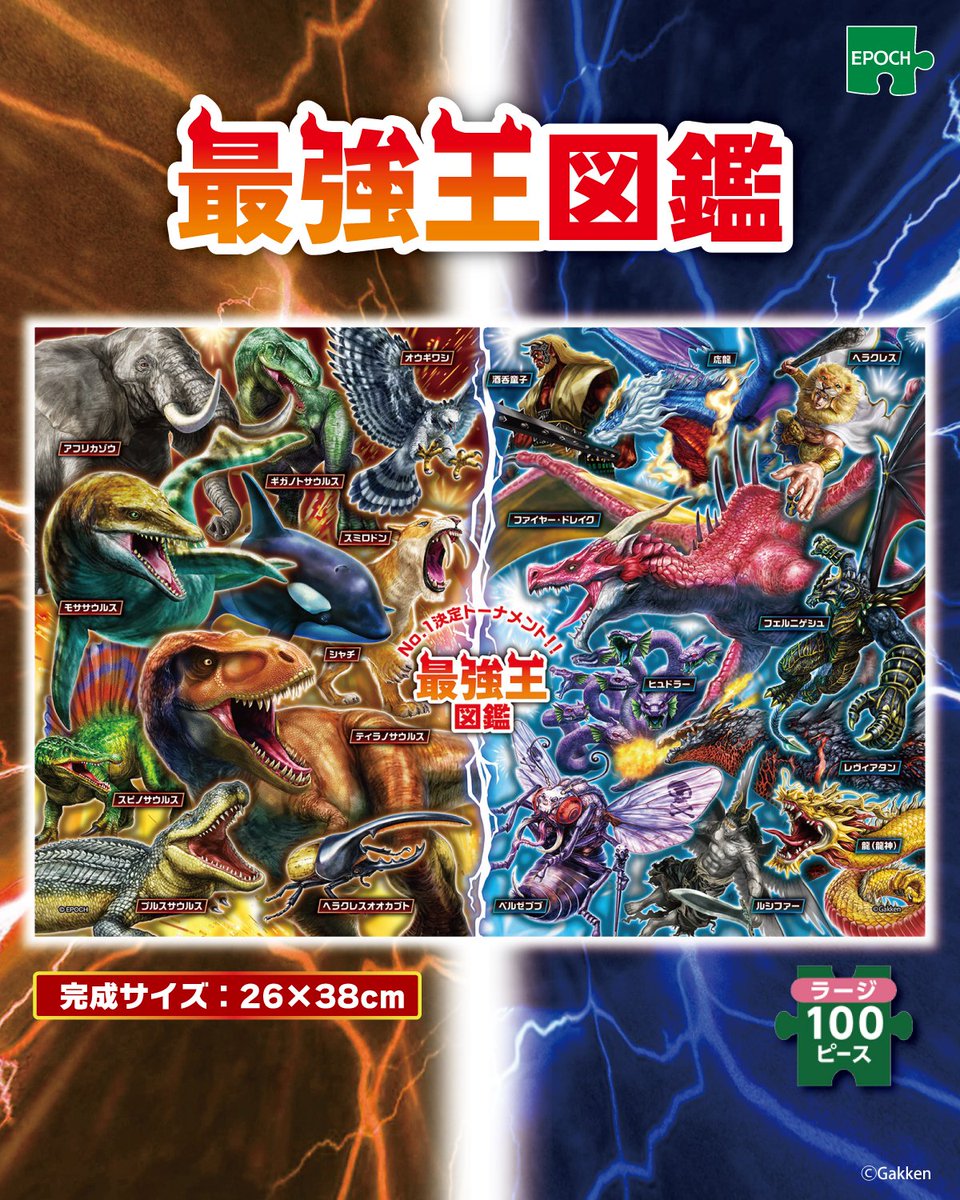 今日は #最強王図鑑の日✨／ 恐竜や幻獣など各種属の猛者たちが大集結