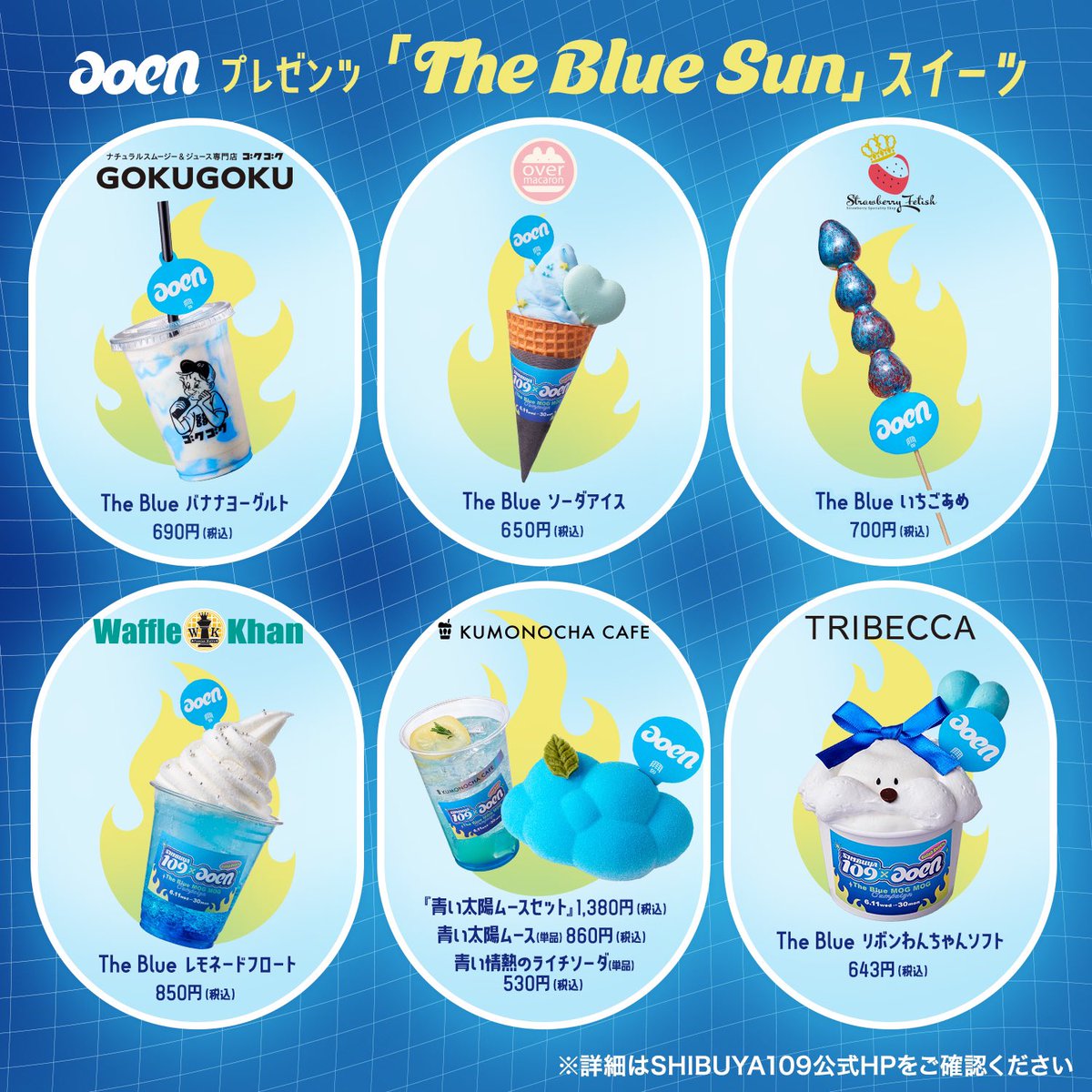 ✨️🧊SHIBUYA109 × aoen The Blue MOGMOG CAMPAIGN aoenプレゼンツ