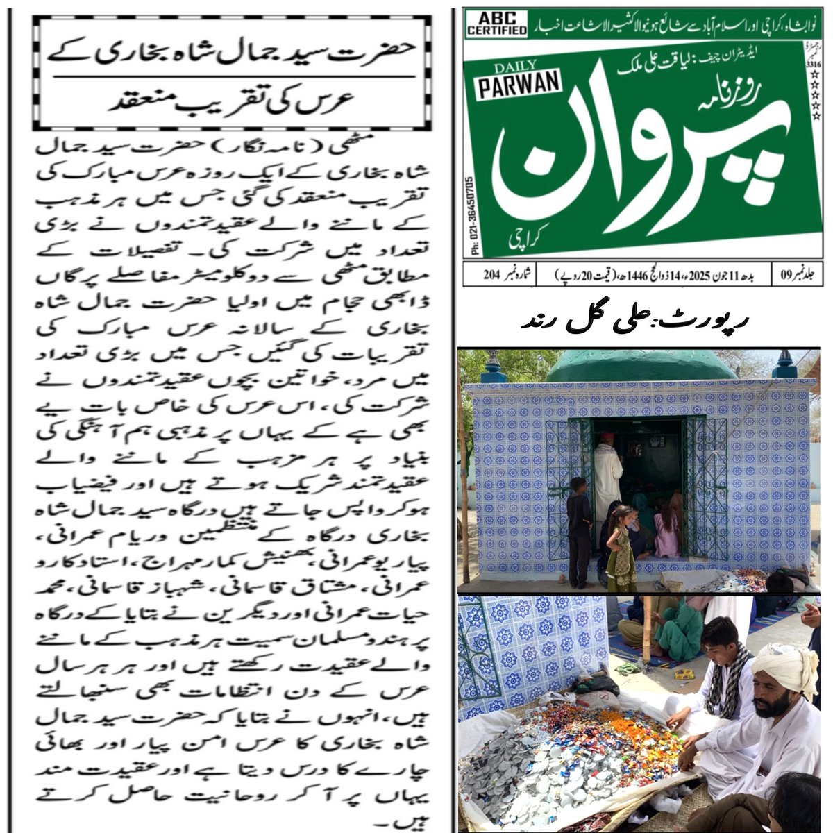 agrindpak's tweet photo. مٹھی: حضرت سید جمال شاہ بخاری کے سالانہ عرس کی تقریب منعقد کی گئی، بڑی تعداد میں عقیدتمند امڈ آئے۔ 
#dailyparwan #aligulrind https://t.co/EwvVZ7XBsO
