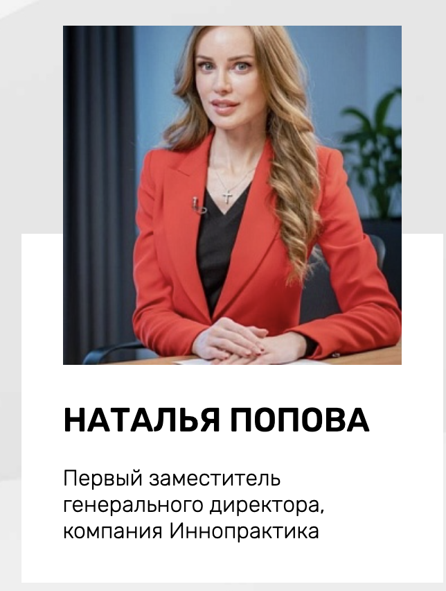 pevchikh's tweet photo. Каждый год кайфую — смотрю списки участников ПМЭФ. По ним очень удобно отслеживать, кто сейчас котируется и кто ИЛИТА. 
Буду кидать в эту ветку находки. 
Пока меня впечатлило, что Наталья Попова настолько ценный специалист, что у неё аж ШЕСТЬ панелей. https://t.co/NRHf5mYNj5