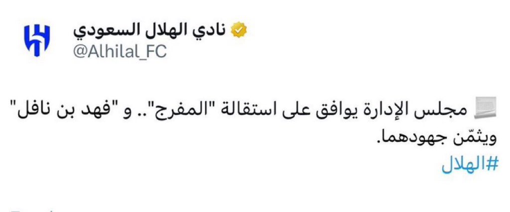 يارب حقق حلم الجماهير 💙 #رحيل_الاداره_مطلب_الهلاليين