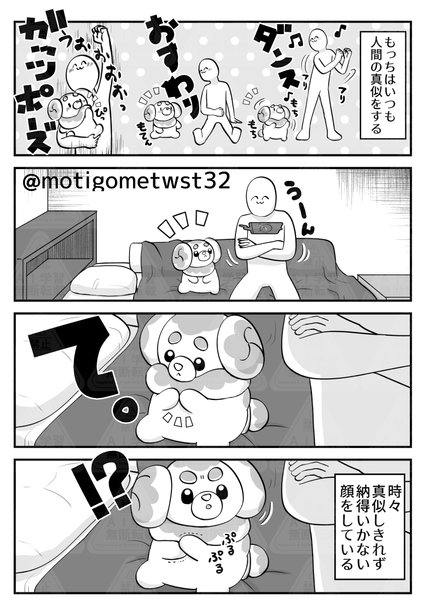 まねっこ #ポケモンと生活 