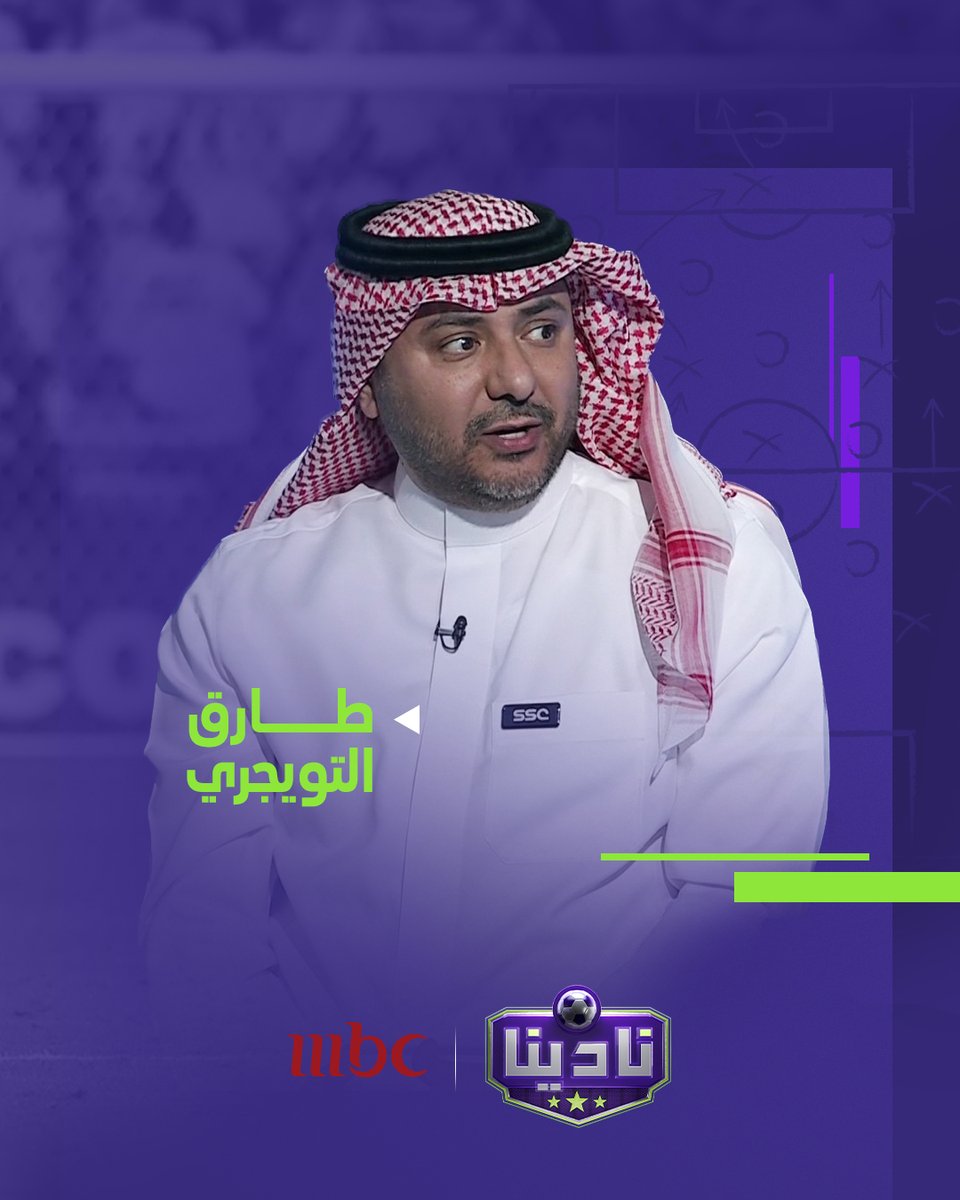 "طارق التويجري" ينضم لكوكبة نقّاد برنامج نادينا

برنامج #نادينا يومياً الساعة 11 مساءً بتوقيت السعودية على #MBC1
#Shahid
onshahid.net/60184yXxj