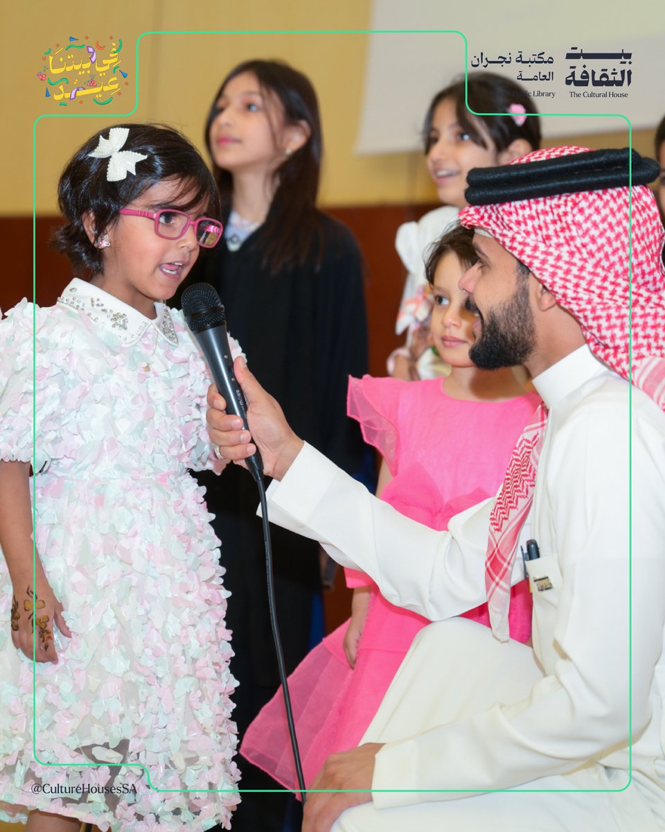 CultureHousesSA's tweet photo. سعدنا بأيام من الثقافة والفرح✨
#في_بيتنا_عيد وبهجة وسرور في ⁧#بيت_الثقافة⁩ في نجران🎉 https://t.co/WU6jm6XXTu