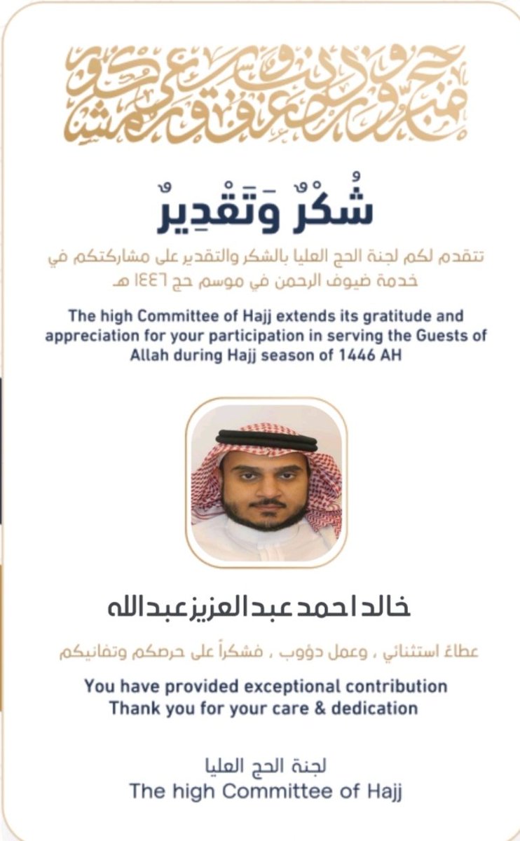 م. خالد بن أحمد عبدالله ... Eng.Khalid A. Abdullah (@kalabdullah2030) on Twitter photo #حج_1446هـ
الحج هو ميلاد جديد للإنسان ؛ فهنيئاً لمن كتب الله له الحج وهنيئاً لمن تقبل منه.
نسأل أن يتقبل من الحجاج حجهم ويرجعهم إلى أهاليهم سالمين غانمين اللهم آمين.
<a href="/HajMinistry/">وزارة الحج والعمرة</a>
#حجاج_بيت_الله_الحرام #حج_1446هـ
الحج هو ميلاد جديد للإنسان ؛ فهنيئاً لمن كتب الله له الحج وهنيئاً لمن تقبل منه.
نسأل أن يتقبل من الحجاج حجهم ويرجعهم إلى أهاليهم سالمين غانمين اللهم آمين.
<a href="/HajMinistry/">وزارة الحج والعمرة</a>
#حجاج_بيت_الله_الحرام