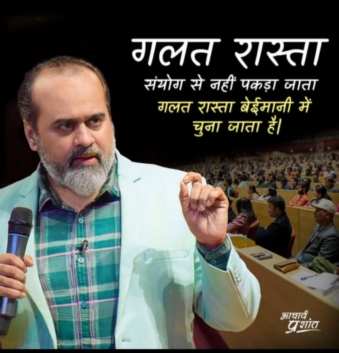 MidhaGulshan's tweet photo. संघर्ष में हम सभी हैं; ज़िंदगी युद्ध तो है ही। 
दूसरे को क्या दिखाना चाहते हो? 
अपनी चोट, अपनी हार या अपना हौसला? 
अपना हौसला दिखाओ न दूसरे को!

बचना ऐसे लोगों से जो बार-बार तुम्हें अपनी चोट और अपने घाव दिखाते हों। 

उसके पास जाना जिसके पास चोट भी है, 
घाव भी है फिर भी उसका हौसला नहीं टूट रहा। 

दूसरे को सुनाना ही है तो अपने तेज की बात सुनाओ न, अपने प्रताप की बात सुनाओ न! 

बताओ कि किन संघर्षों में तुम हौसले के साथ खड़े हुए हो। यह मत बताओ कि उन संघर्षों में तुम्हें घाव कितने लगे हैं और खून कितना बहा है।

       ~आचार्य जी🙏

Posted by Kishan chaturvedi on Gita Community Feed.

Join live Gita sessions and community with Acharya Prashant-
https://t.co/vf4UGWgDAS

#AcharyaPrashant