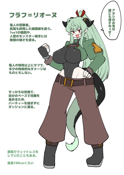 フラフの設定まとめ!!
腕っぷしは強いけど、搦め手にはめっぽう弱い竜人の冒険者!!
(一応エロ時空!) 