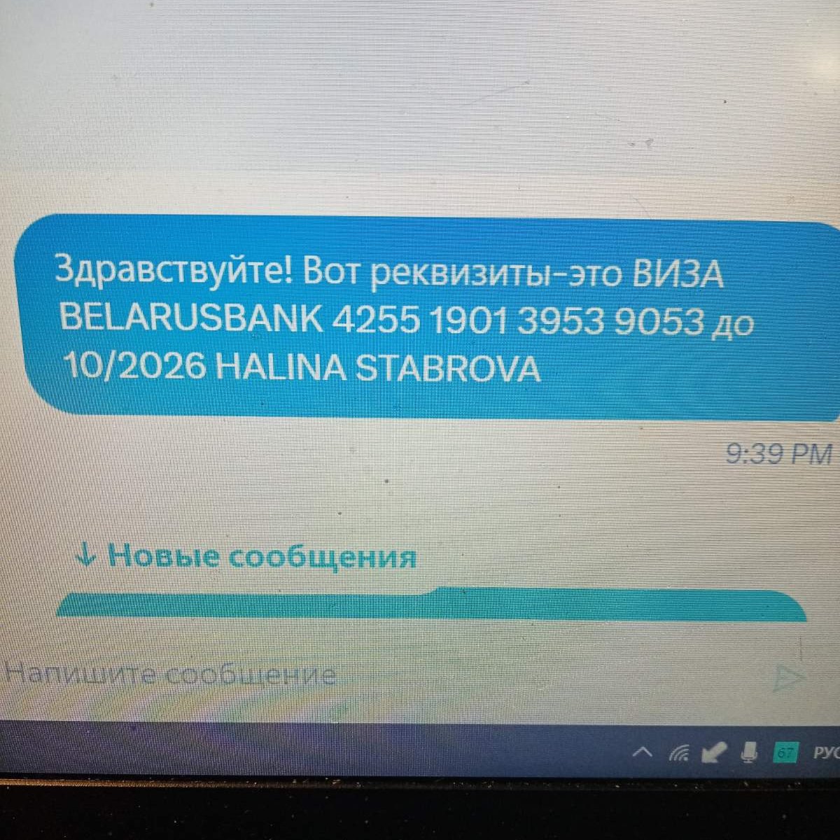 Внимание-внимание🔔Обратите на нас внимание! Через пару дней-в субботу-нам нужно закупать корма для шести десятков 🐱🐶на след.2 недели.Просим вашего участия🙏Будем вам бесконечно благодарны🤝Реквизиты эти или на фото внизу BELARUSBANK 9112 3801 1004 9667 до 09/26 STABROVA HALINA