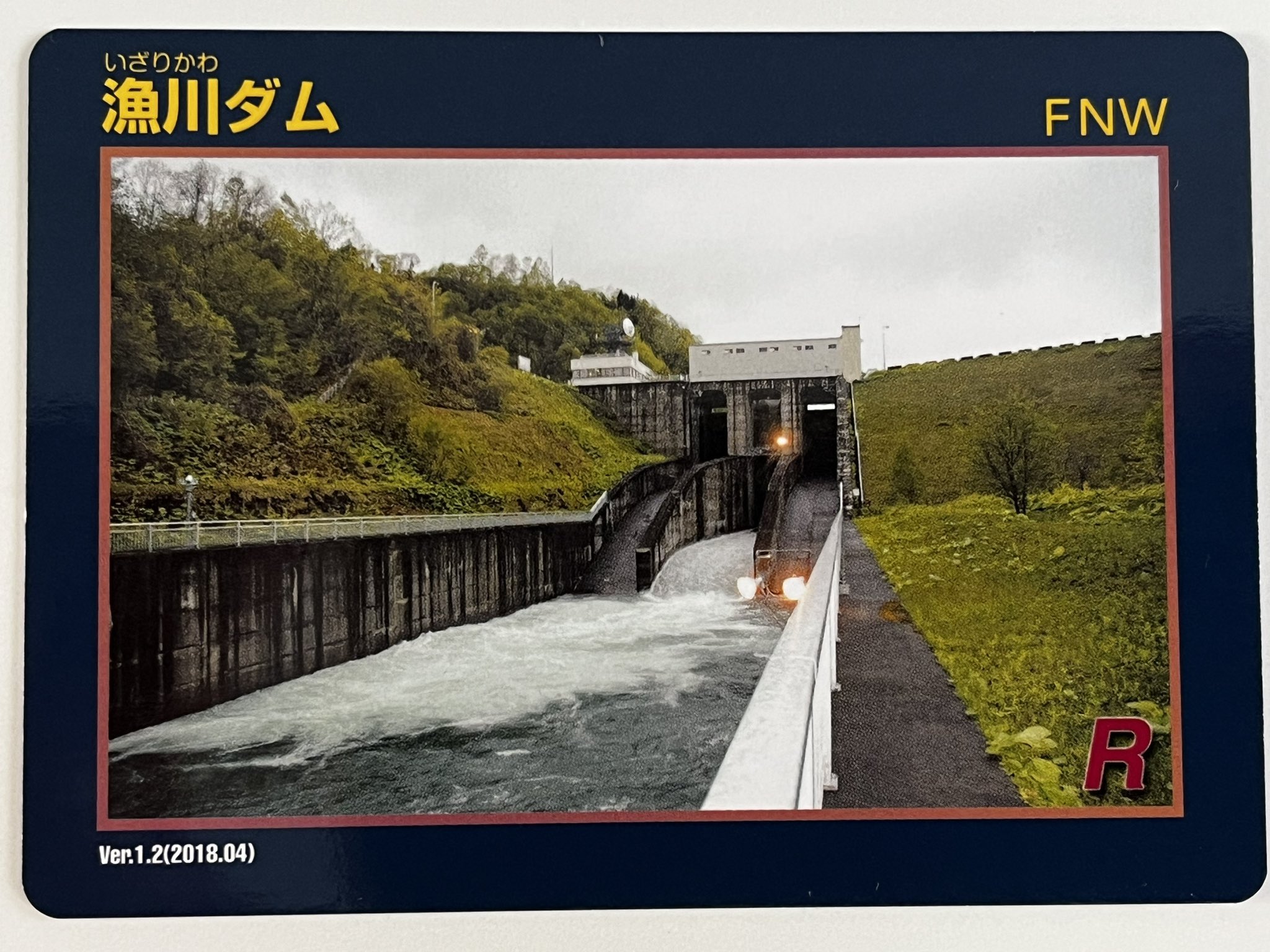 漁川ダムカード Ver. 1.0 枠なし 漁川ダムカード Ver. 1.0 枠なし ダムカード 北海道 漁川ダム ver.1.0