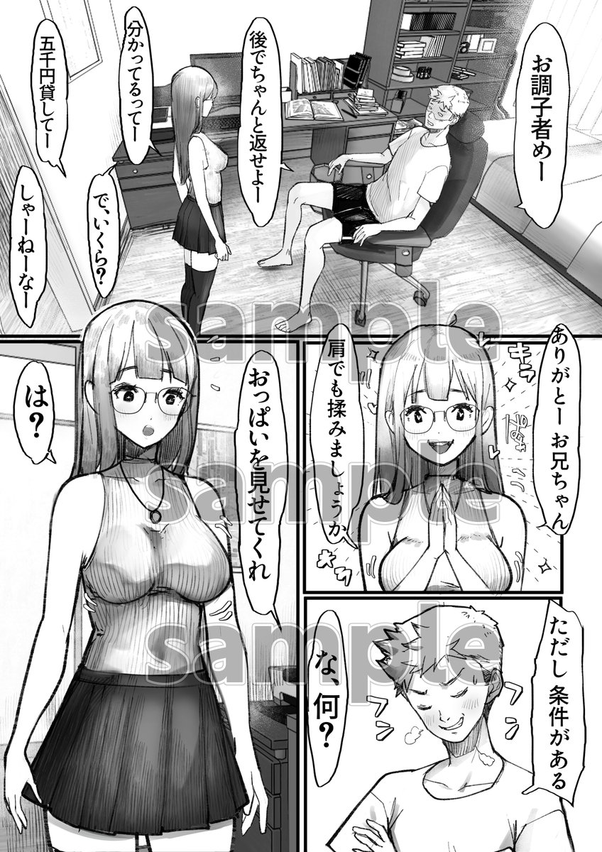 「おねだり妹」続きはこちらから読めます↓
他にも兄×妹の短編集が85ページ
https://t.co/rz4pAyqsaI
現在FANZA様にて甘なつな全作品【30%OFF】セール開催中です❣️この機会に是非お求めくださいませ🥰 