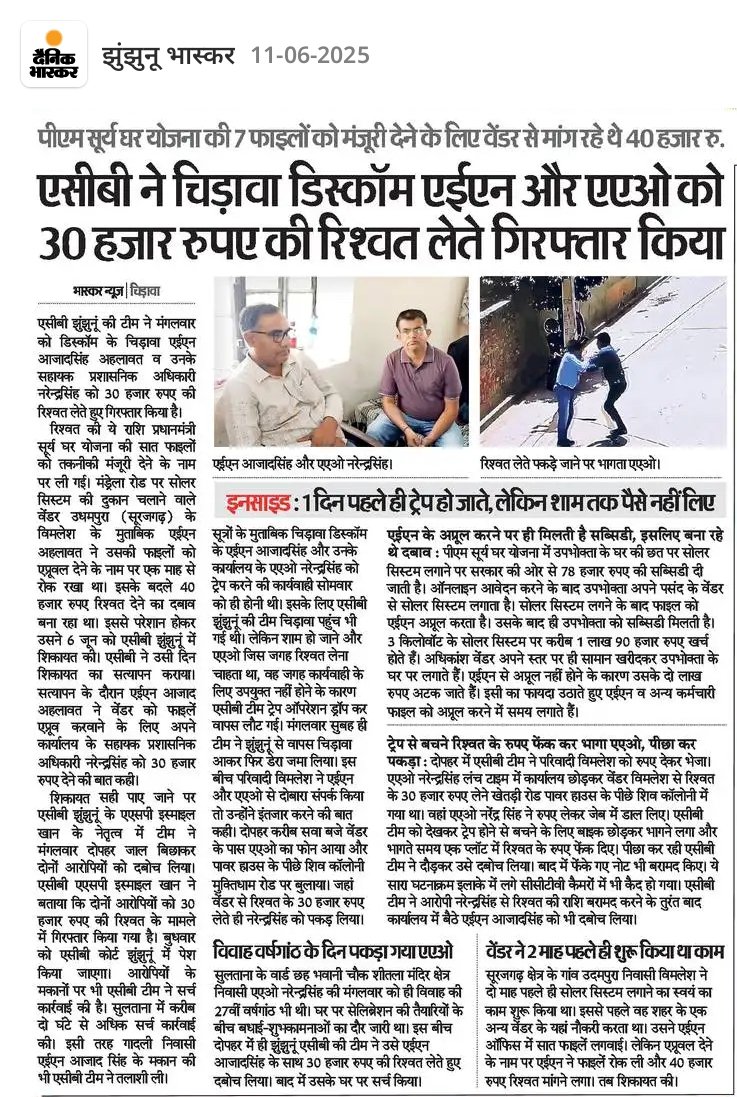 Well done #ACB 
ये एईएन भ्रष्ट तो है ही साथ शातिर भी है, नेताओ का आशीर्वाद था इस पर
<a href="/RajCMO/">CMO Rajasthan</a> <a href="/AvvnlPro/">Ajmer Vidyut Vitran Nigam Ltd</a> <a href="/AvinashGehlot_/">Avinash Gehlot</a>