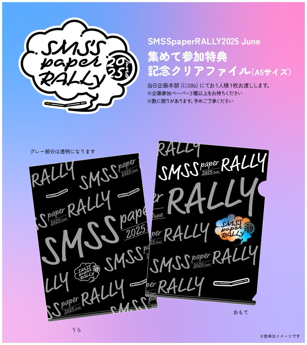 📢6月15日の企画参加サークル様一覧
📢記念クリアファイル

今回もかやりぶたさんが記念品のデザインをしてくださいました🚬🚬