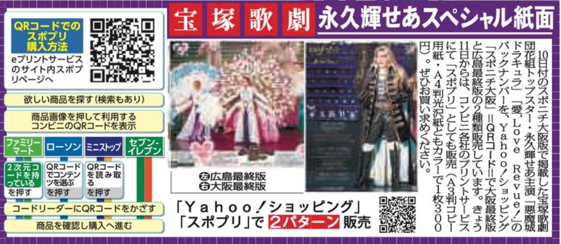 きょう11日付東京版 【#宝塚歌劇 #永久輝せあ 特別紙面】 10日付の