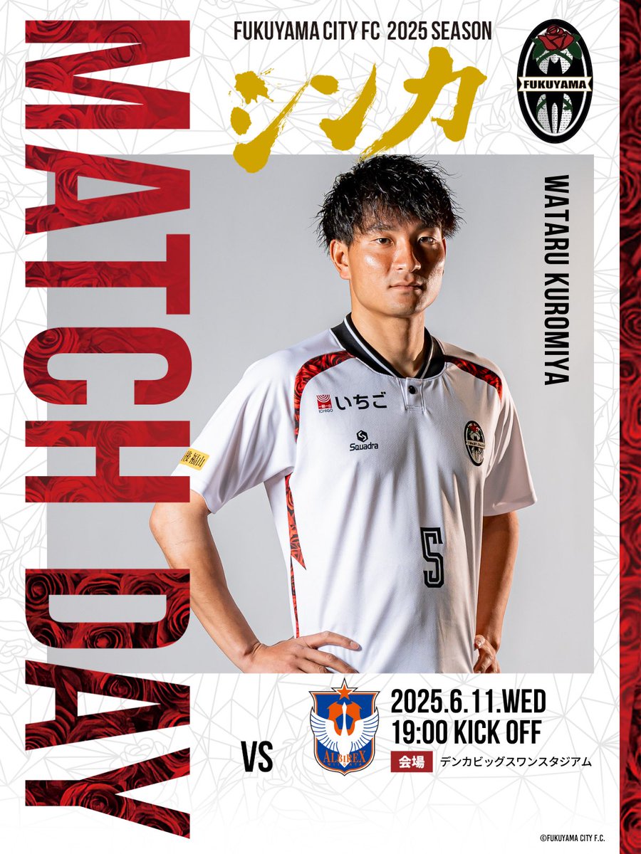 福山シティFC｜公式 on X: 
