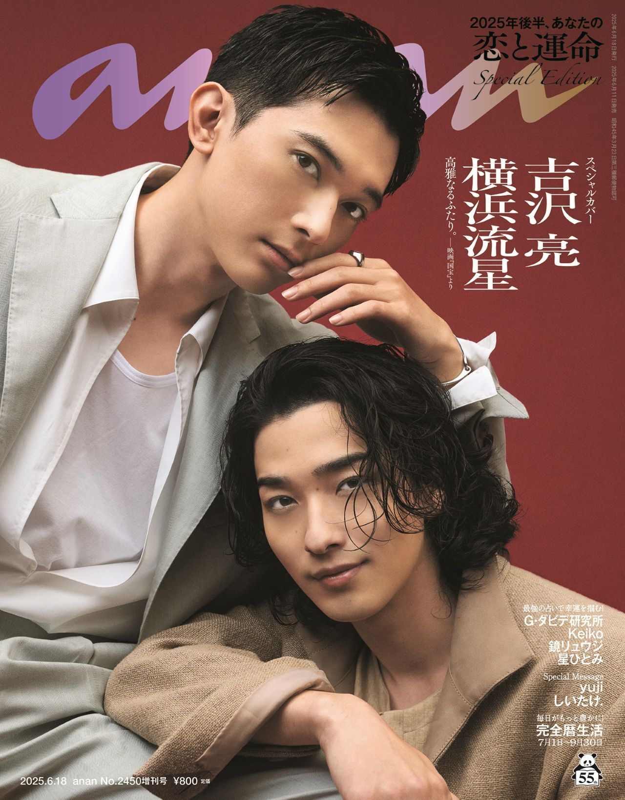 横浜流星　anan 非売品ポスター2枚セット anan on X: 