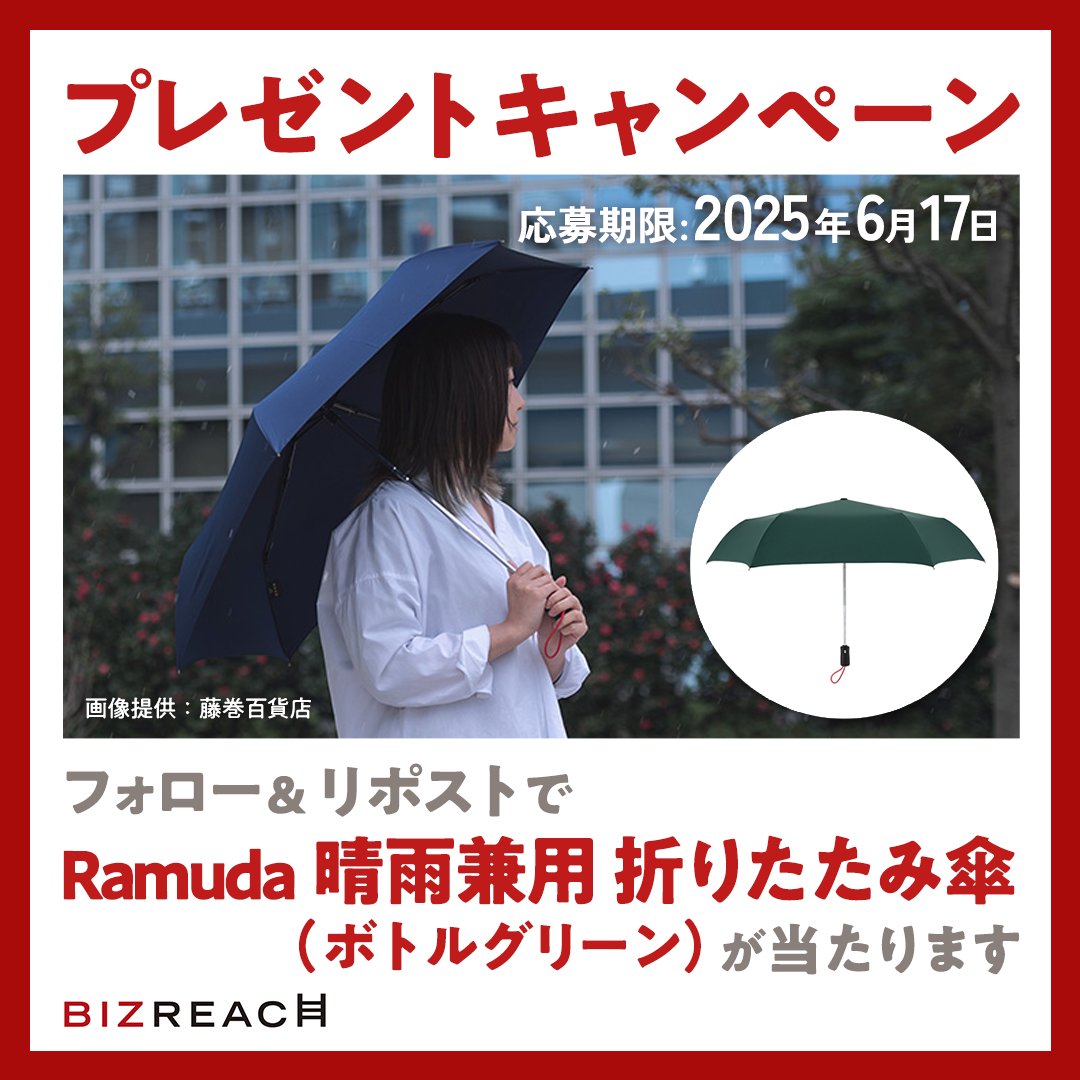 ããºãªãŒã (@bizreach_tw) on Twitter photo ãããºãªãŒãâãã¬ãŒã³ããã£ã³ããŒã³ã
è¶
軜éã»è¶
æ¥æ°Žã§ã¯ã³ã¿ããèªåééåŒã®ãæŽéšå
Œçš æãããã¿åãRamudaãããæœéžã§1åæ§ã«ãã¬ãŒã³ãã
âŒå¿åæ¹æ³
â æ¬ã¢ã«ãŠã³ãããã©ããŒ
â¡æ¬æçš¿ããªãã¹ã
âŒç· åïŒ2025幎6æ17æ¥ïŒç«ïŒ23:59 ãããºãªãŒãâãã¬ãŒã³ããã£ã³ããŒã³ã
è¶
軜éã»è¶
æ¥æ°Žã§ã¯ã³ã¿ããèªåééåŒã®ãæŽéšå
Œçš æãããã¿åãRamudaãããæœéžã§1åæ§ã«ãã¬ãŒã³ãã
âŒå¿åæ¹æ³
â æ¬ã¢ã«ãŠã³ãããã©ããŒ
â¡æ¬æçš¿ããªãã¹ã
âŒç· åïŒ2025幎6æ17æ¥ïŒç«ïŒ23:59