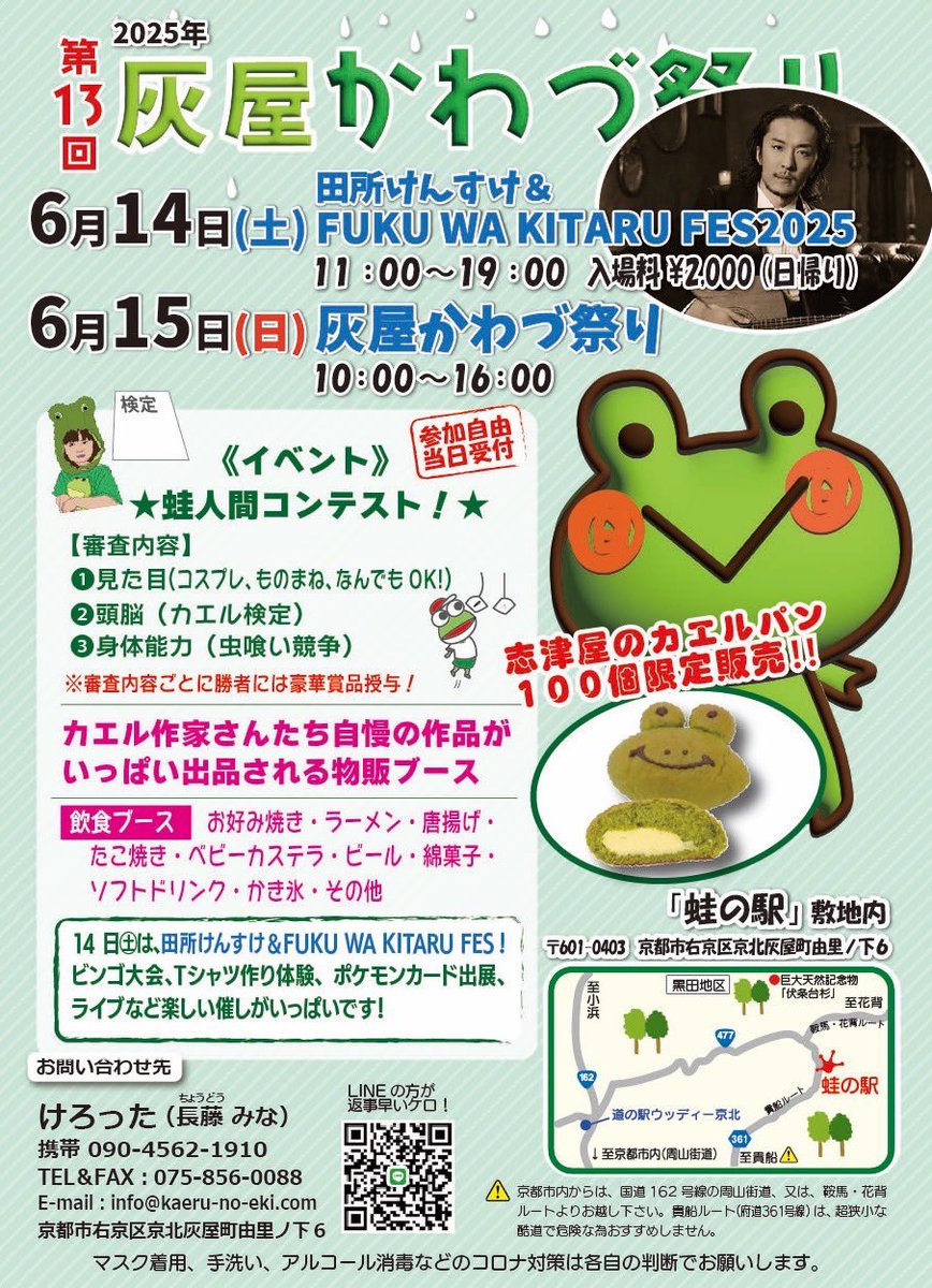 #灰屋かわづ祭り 出店者さんご紹介

⑤「イーアイ・ネイル」さん🐸

カエル好きなメンズネイリストです😊

ネイルは爪磨き、マニキュア、水性ネイルにカエルアートやカエルシールなどなど🐸

ネイル商材を使ったグッズピンバッジ、マグネットなどなど🐸

今年も楽しい時間を共に過ごしましょう❗️
🐸