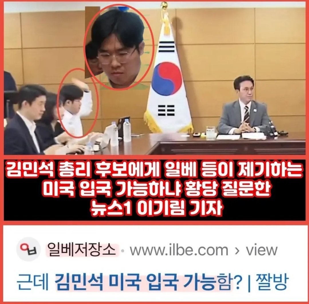 김민석 총리 예정자에게 "미국 갈 수 있습니까" 질문했던 이기림 기자가 이준석 기사를 무척 열심히 쓰신 분이라고. -가치 중립적 표현입니다. -