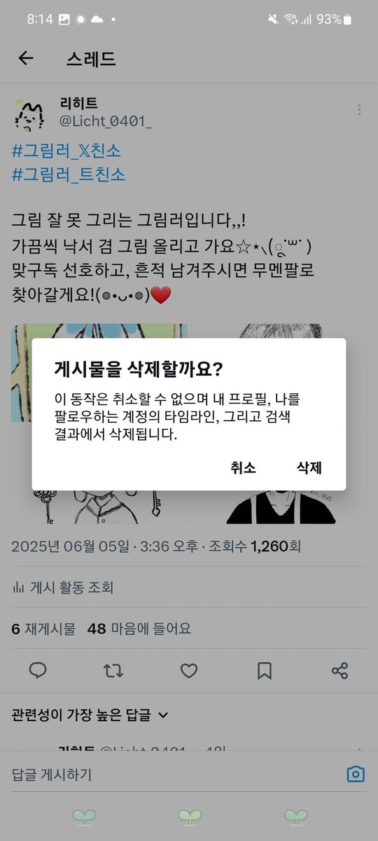 트친소 닫아요! 앞으로 잘 부탁드려요!(◍•ᴗ•◍)