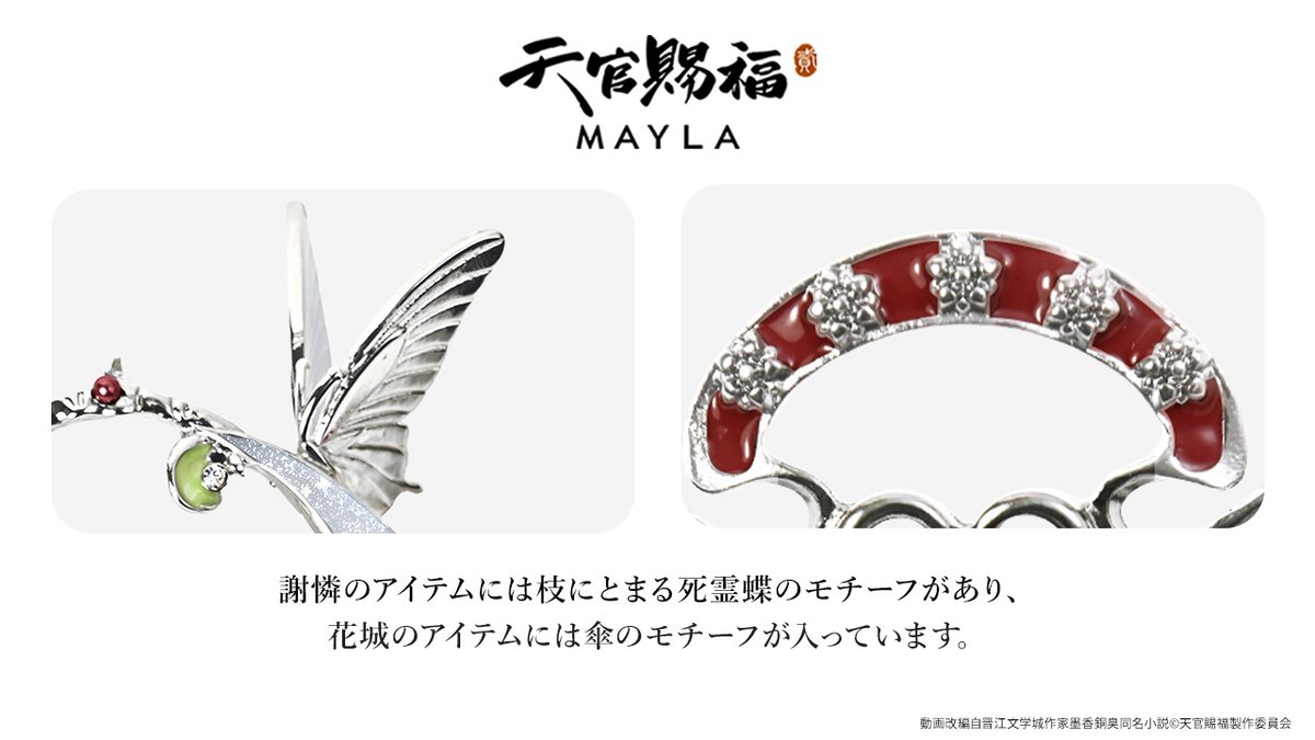 裏に入ってる刻印がときめきすぎる🦋✨ #天官賜福 をイメージした