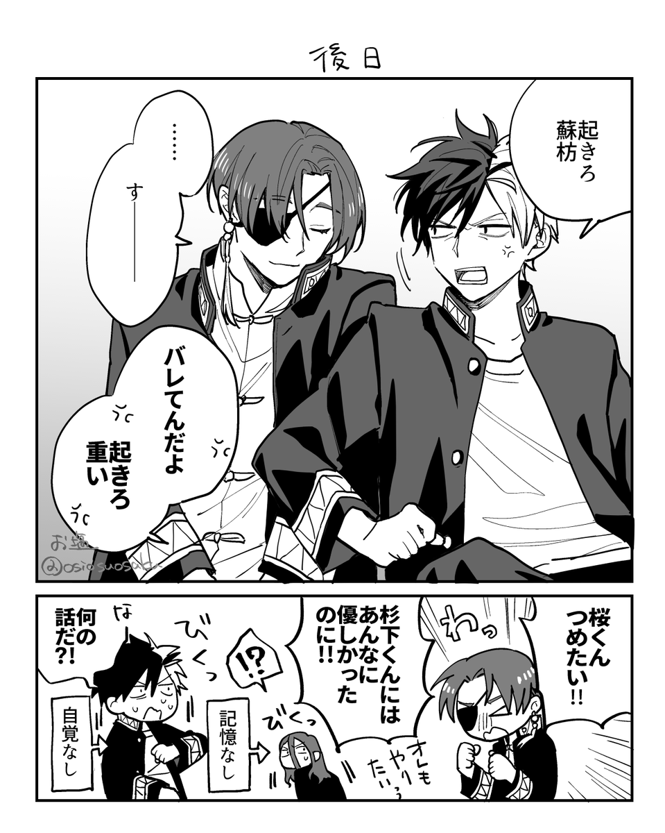 すおさくのけんか