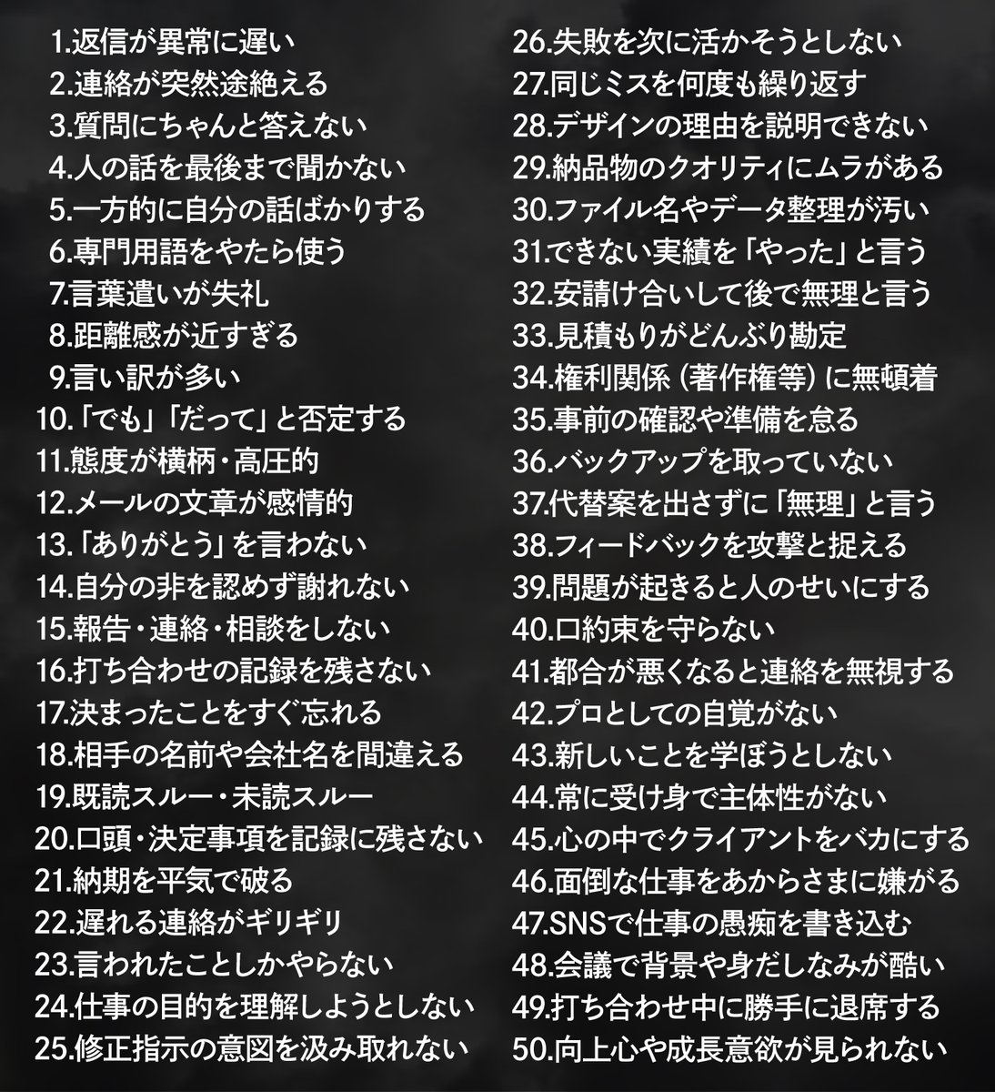 今までのデザイナー人生で出会った
仕事ができない人の特徴まとめました。

(1つでも当てはまったらヤバいかも)