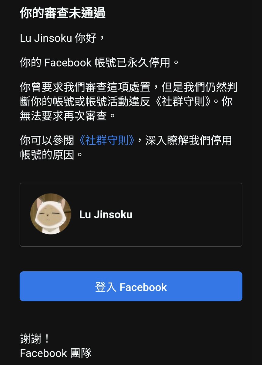 JinsokuLu's tweet photo. 不知道有多少人有加到我的推特
總之大會報告一下 主帳號跟小帳號都被meta搞沒了

好心人如果願意的話 也麻煩幫我回FB那個狗屎地佈達一下 謝謝 https://t.co/7hafj212hI
