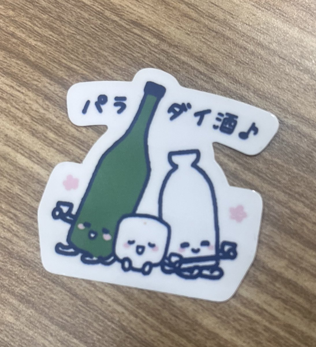 おはようございます！
こちらはZINEフェスで購入した激カワステッカー、毎日⬇️になりたい。